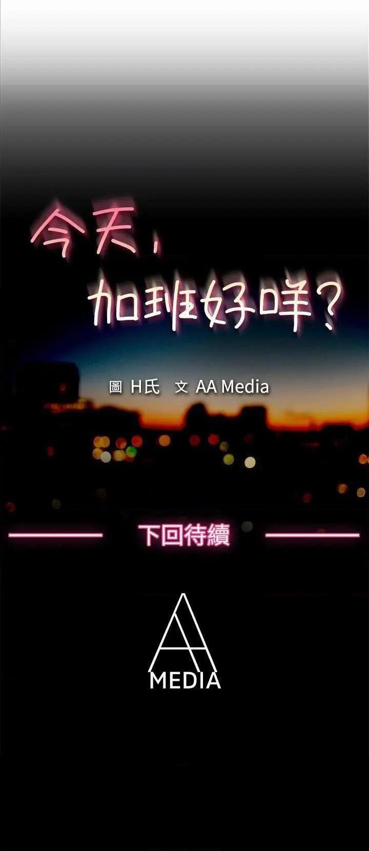 《今天\,加班好咩?》漫画最新章节今天\,加班好咩?-第7话 第6话 我可以去联谊吗?(下) 免费下拉式在线观看章节第【24】张图片