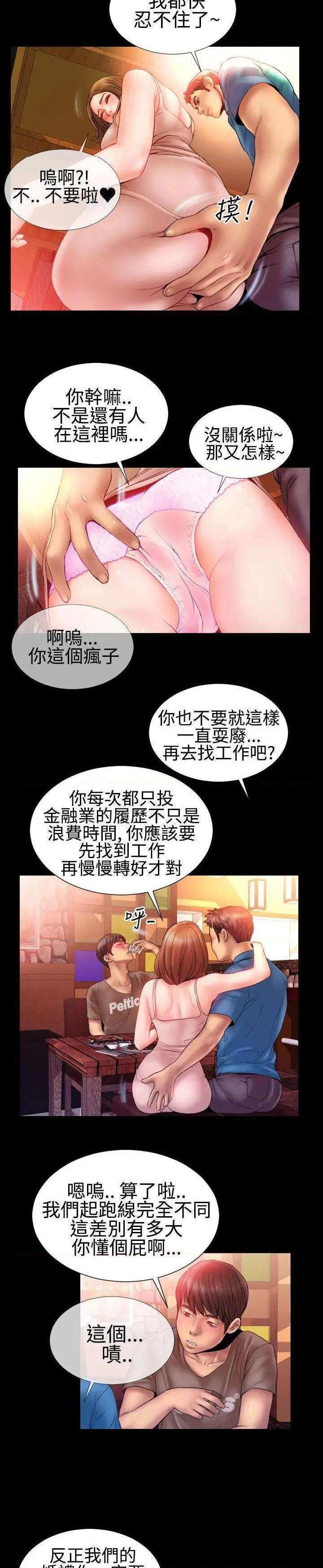 《粉红报告书》漫画最新章节粉红报告书-第26话 第26话 免费下拉式在线观看章节第【14】张图片