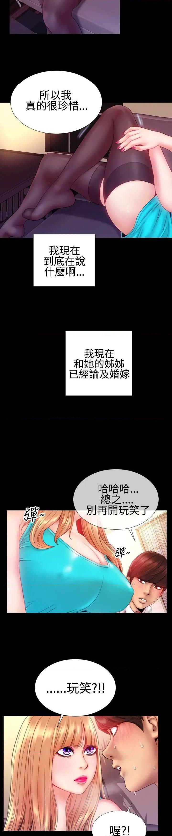 《粉红报告书》漫画最新章节粉红报告书-第35话 第34话 免费下拉式在线观看章节第【4】张图片