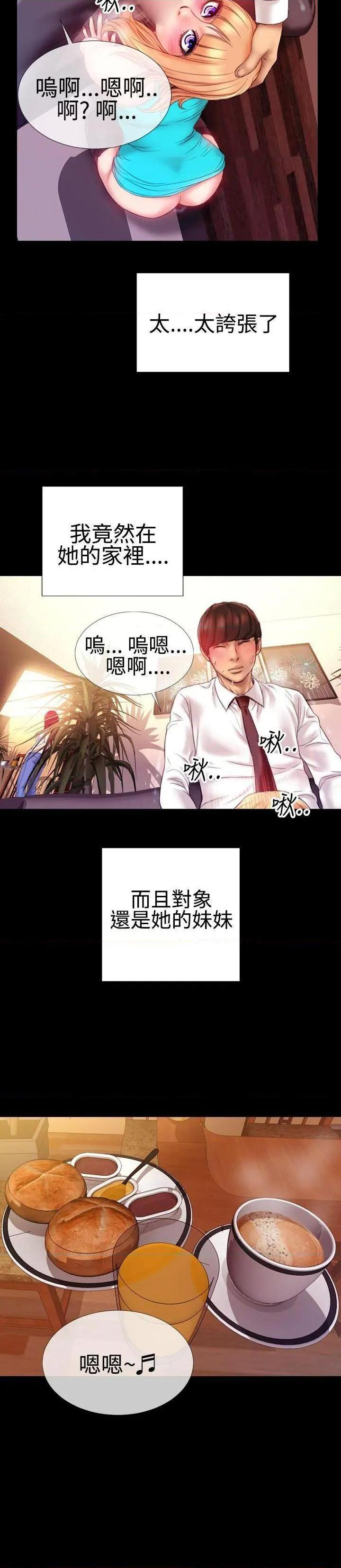 《粉红报告书》漫画最新章节粉红报告书-第35话 第34话 免费下拉式在线观看章节第【14】张图片