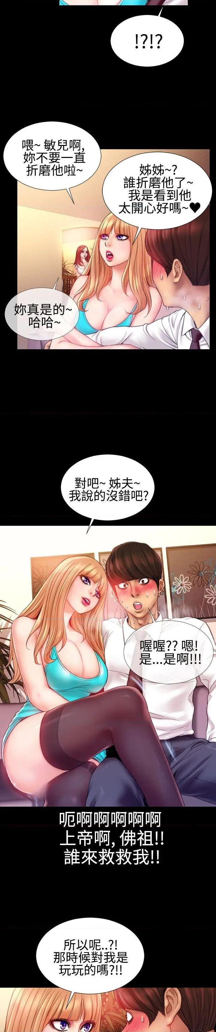 《粉红报告书》漫画最新章节粉红报告书-第35话 第34话 免费下拉式在线观看章节第【8】张图片