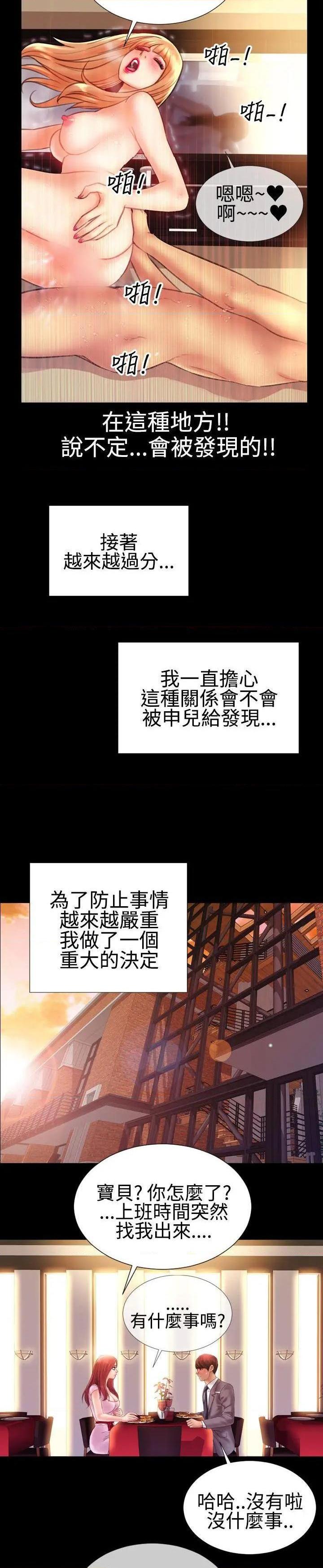 《粉红报告书》漫画最新章节粉红报告书-第36话 第35话 免费下拉式在线观看章节第【19】张图片