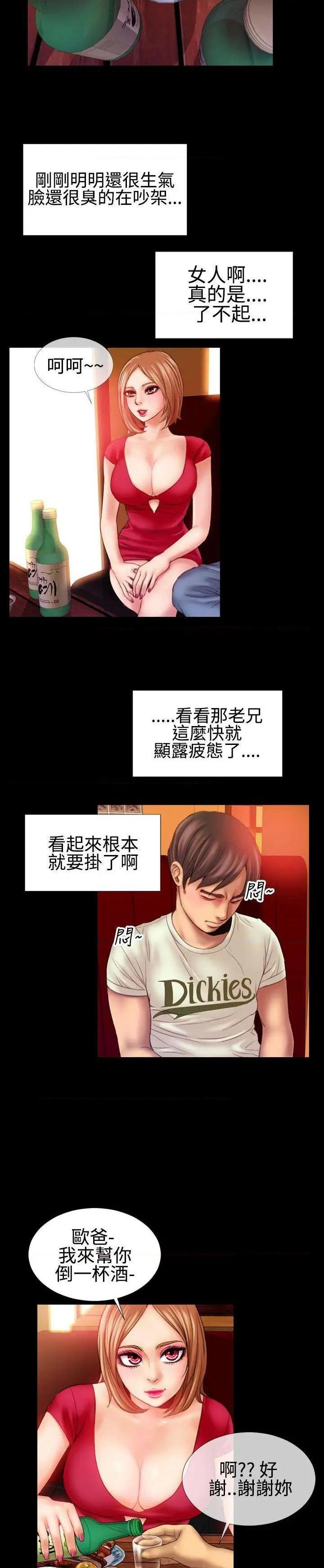 《粉红报告书》漫画最新章节粉红报告书-第39话 第39话 免费下拉式在线观看章节第【14】张图片