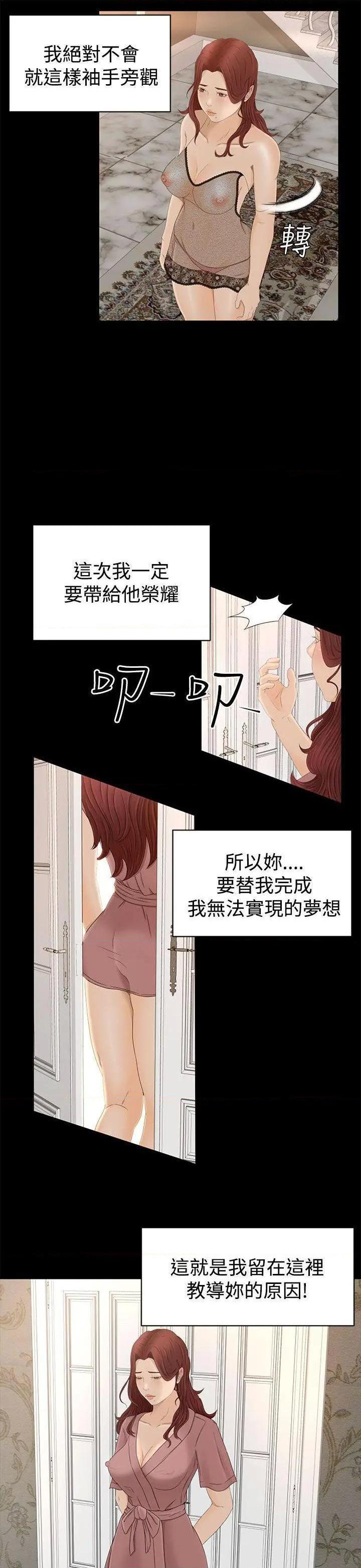 《猎物》漫画最新章节猎物-第7话 第6话 免费下拉式在线观看章节第【13】张图片