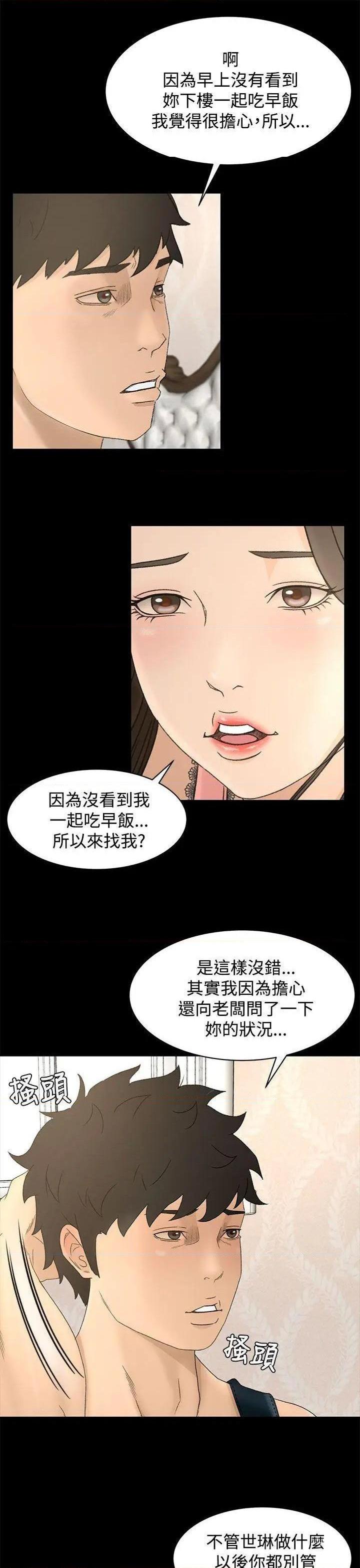 《猎物》漫画最新章节猎物-第10话 第9话 免费下拉式在线观看章节第【25】张图片