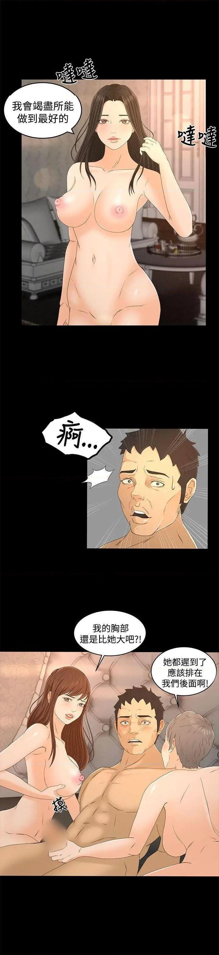 《猎物》漫画最新章节猎物-第19话 第18话 免费下拉式在线观看章节第【4】张图片