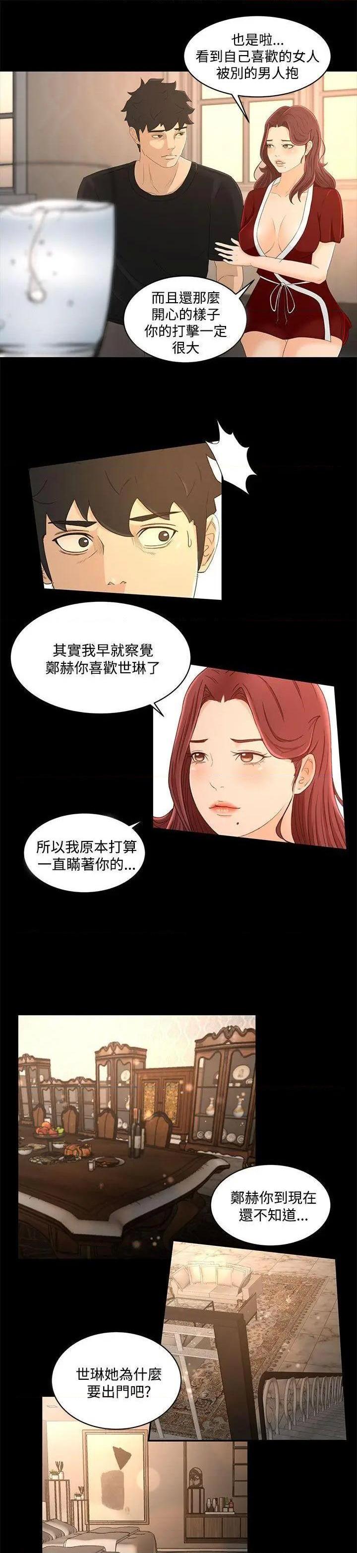 《猎物》漫画最新章节猎物-第20话 第19话 免费下拉式在线观看章节第【5】张图片