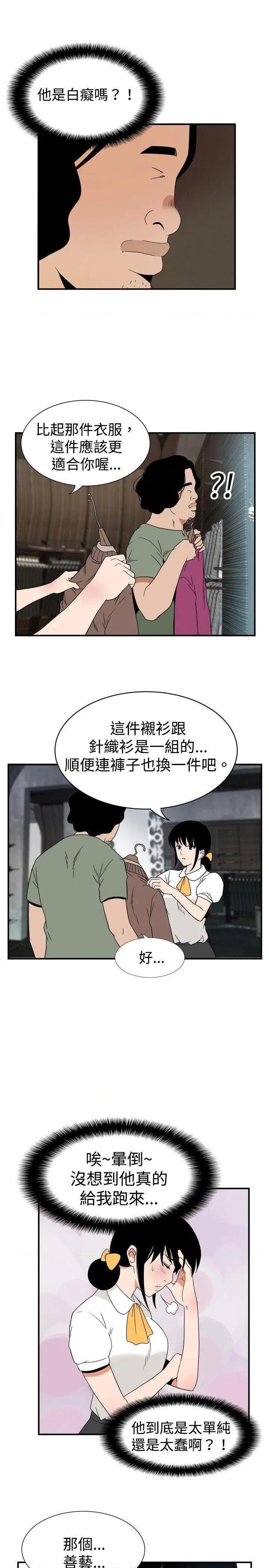 《哪里坏坏》漫画最新章节哪里坏坏-第39话 ep.7 夜花 免费下拉式在线观看章节第【17】张图片