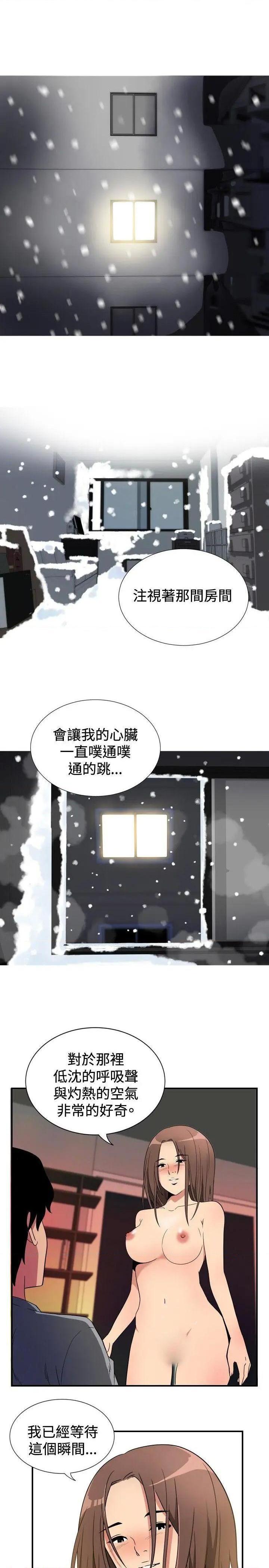 《哪里坏坏》漫画最新章节哪里坏坏-第47话 ep.8 睡一觉再走嘛？ 免费下拉式在线观看章节第【3】张图片