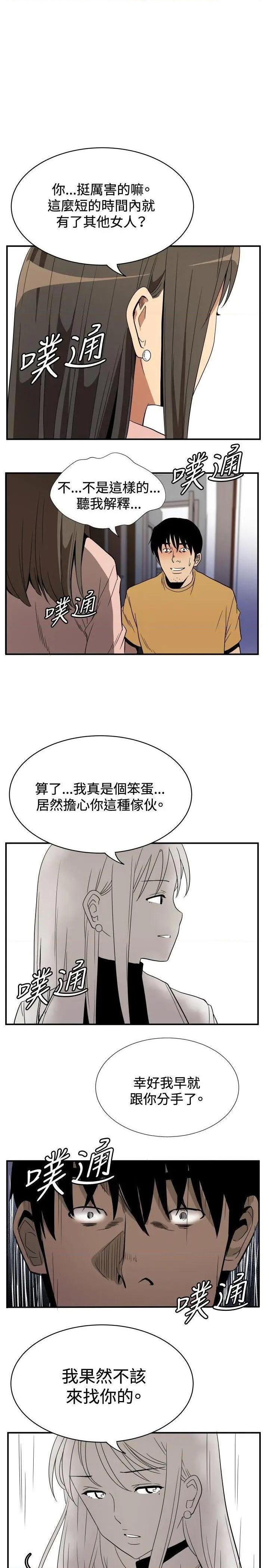 《哪里坏坏》漫画最新章节哪里坏坏-第59话 ep.10 同居人 免费下拉式在线观看章节第【13】张图片