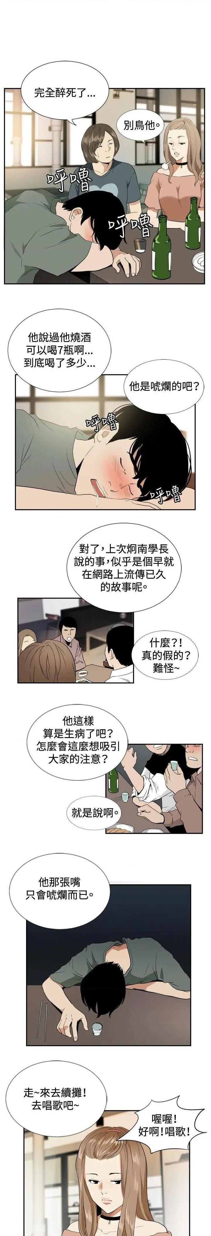 《哪里坏坏》漫画最新章节哪里坏坏-第78话 ep.12帮我按赞 免费下拉式在线观看章节第【5】张图片