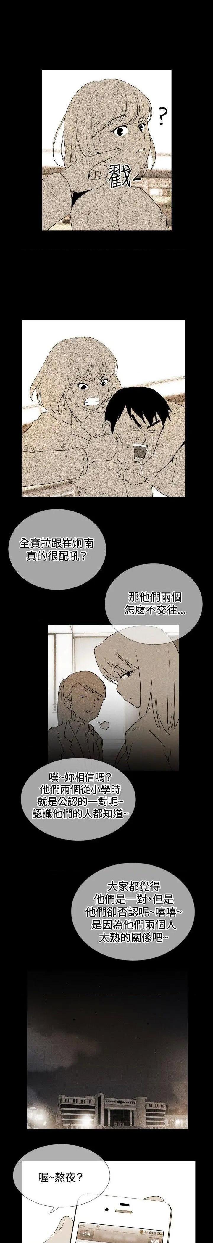 《哪里坏坏》漫画最新章节哪里坏坏-第78话 ep.12帮我按赞 免费下拉式在线观看章节第【15】张图片