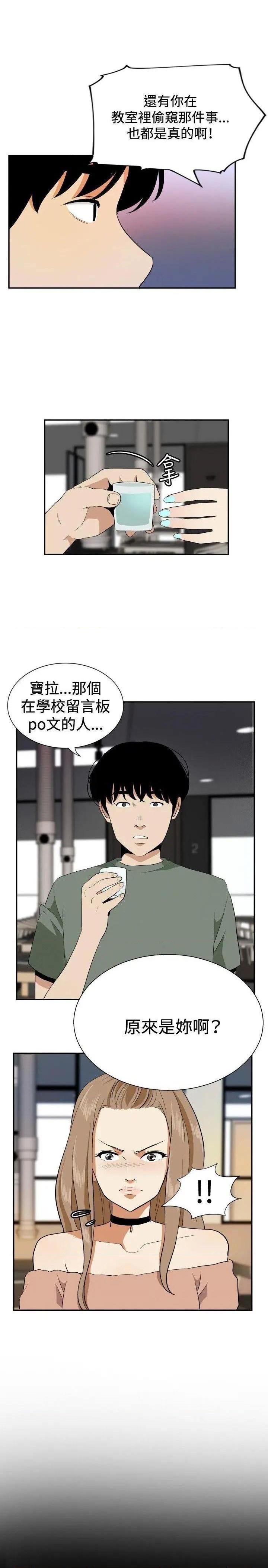 《哪里坏坏》漫画最新章节哪里坏坏-第78话 ep.12帮我按赞 免费下拉式在线观看章节第【13】张图片