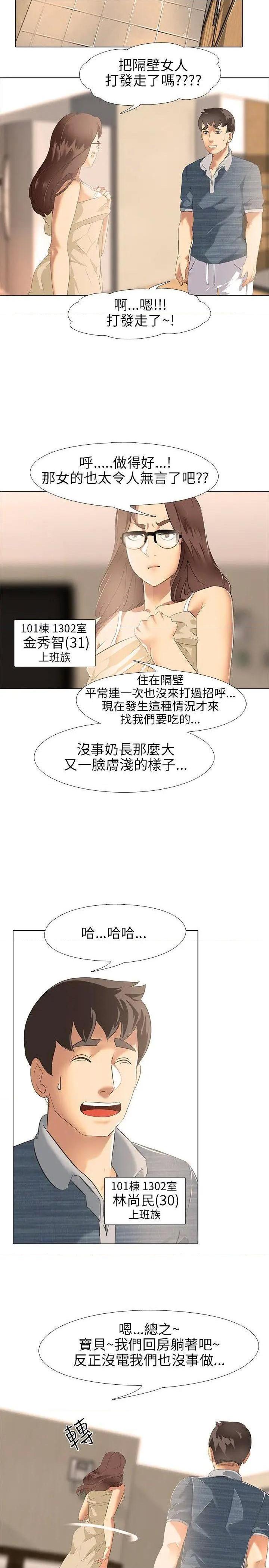 《公寓啪啪趴》漫画最新章节公寓啪啪趴-第3话 第3话 免费下拉式在线观看章节第【5】张图片