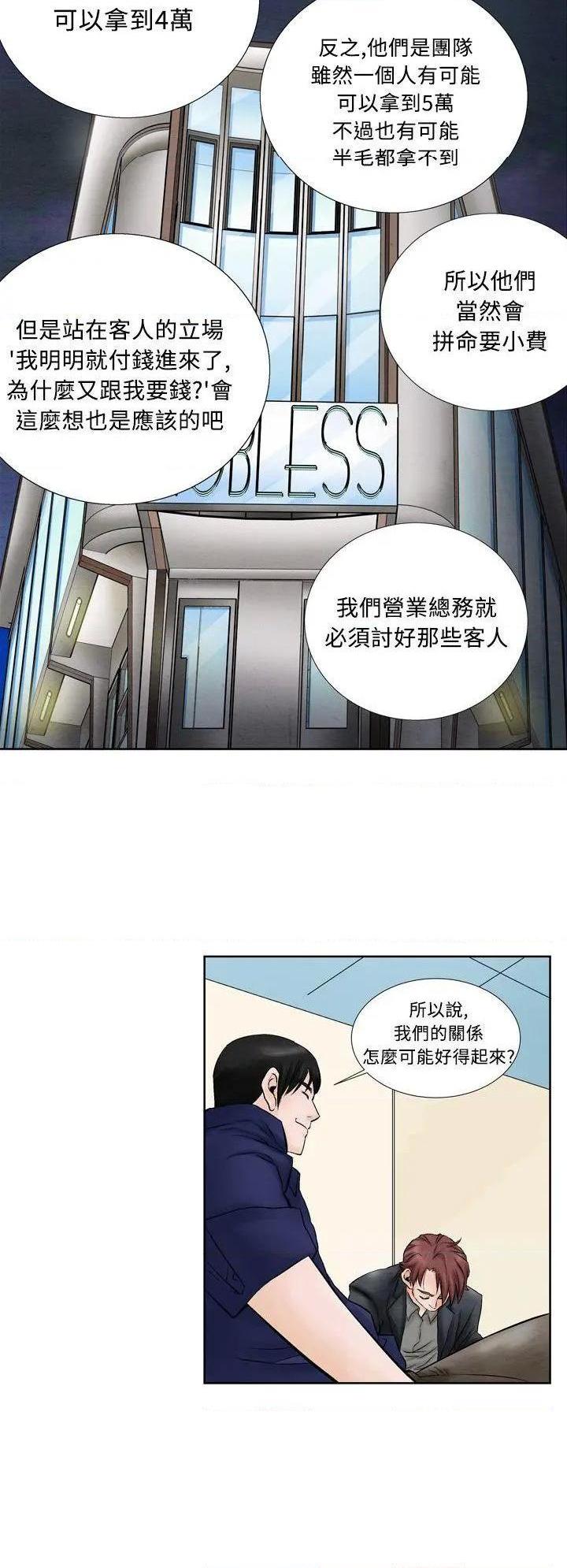 《夜花》漫画最新章节夜花-第10话 第10话 免费下拉式在线观看章节第【2】张图片