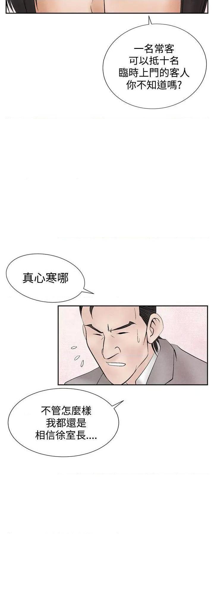 《夜花》漫画最新章节夜花-第18话 第18话 免费下拉式在线观看章节第【20】张图片