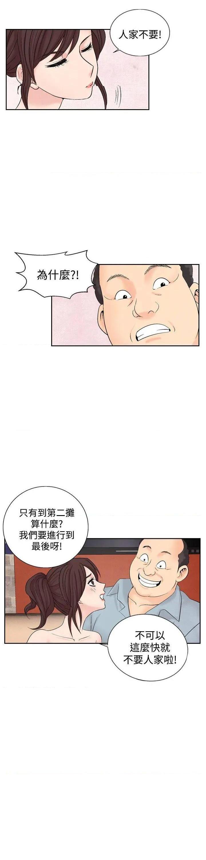 《夜花》漫画最新章节夜花-第24话 第24话 免费下拉式在线观看章节第【3】张图片