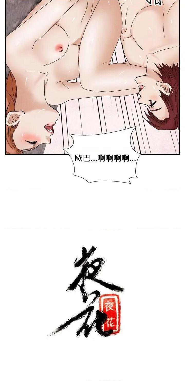 《夜花》漫画最新章节夜花-第38话 第38话 免费下拉式在线观看章节第【22】张图片