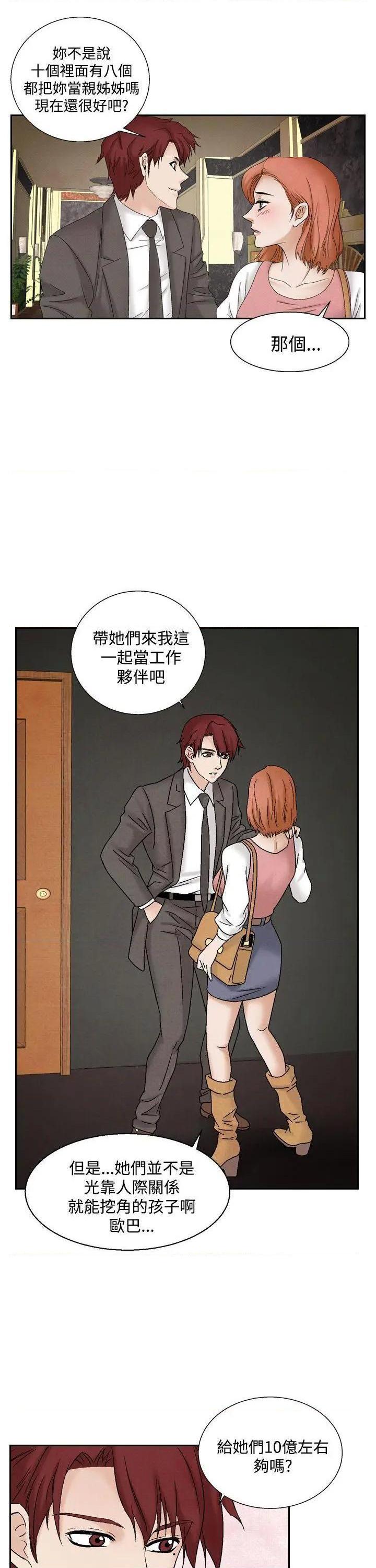 《夜花》漫画最新章节夜花-第38话 第38话 免费下拉式在线观看章节第【13】张图片