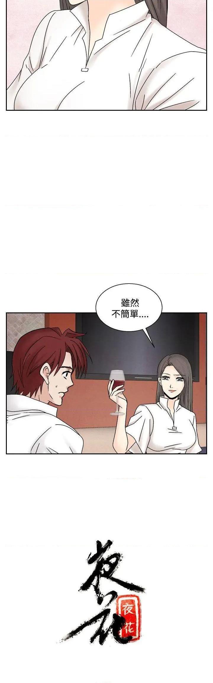 《夜花》漫画最新章节夜花-第40话 第40话 免费下拉式在线观看章节第【24】张图片