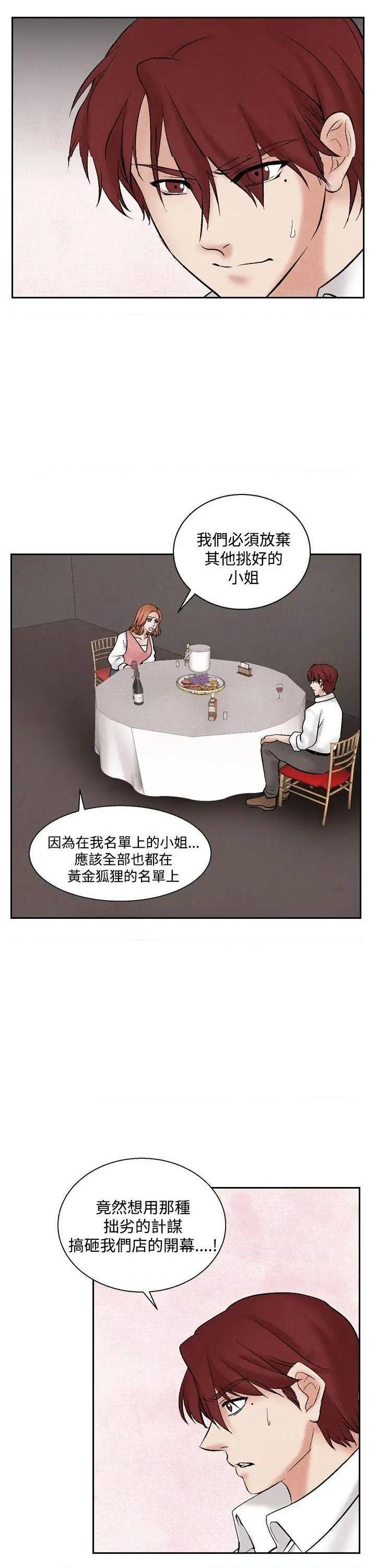 《夜花》漫画最新章节夜花-第40话 第40话 免费下拉式在线观看章节第【7】张图片