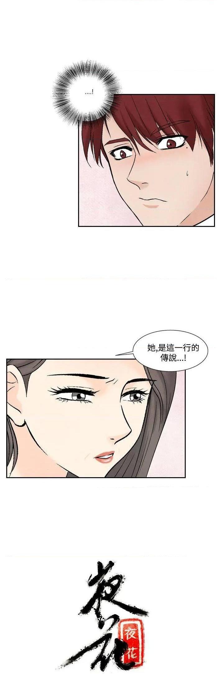 《夜花》漫画最新章节夜花-第41话 第41话 免费下拉式在线观看章节第【24】张图片