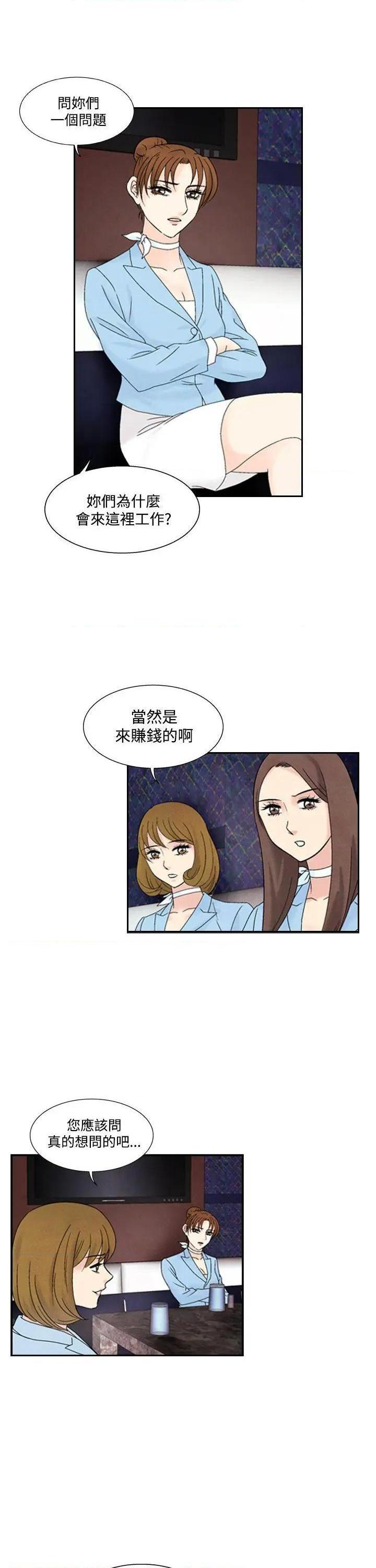 《夜花》漫画最新章节夜花-第47话 第47话 免费下拉式在线观看章节第【15】张图片