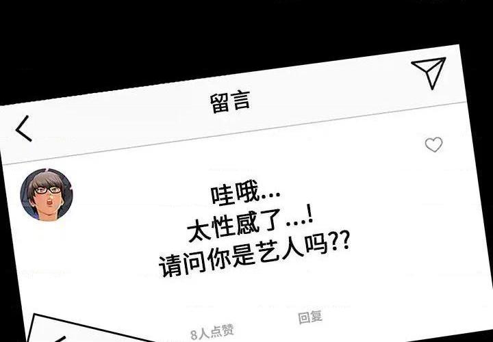 《网红出头天/网红吴妍智》漫画最新章节网红出头天/网红吴妍智-第2话 第 2 话 免费下拉式在线观看章节第【4】张图片