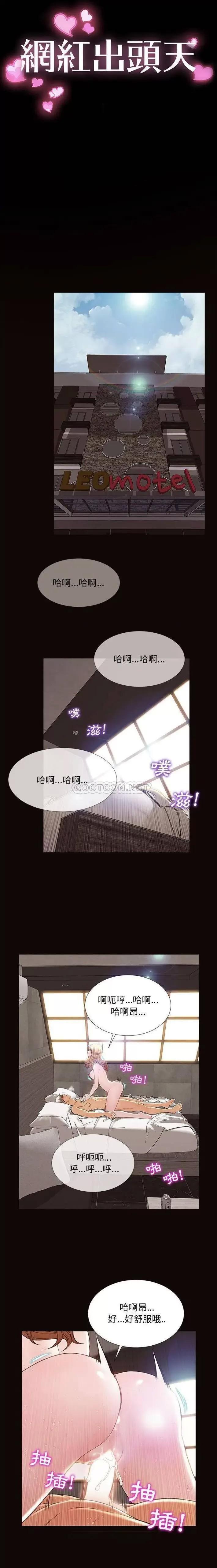 《网红出头天/网红吴妍智》漫画最新章节网红出头天/网红吴妍智-第6话 第 6 话 免费下拉式在线观看章节第【2】张图片