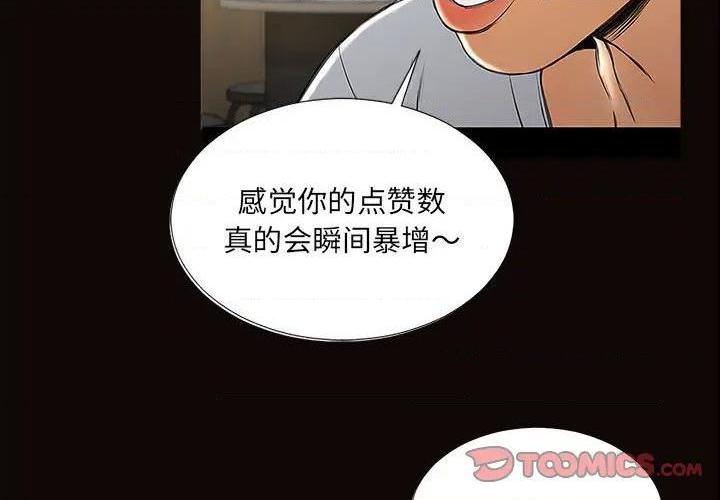 《网红出头天/网红吴妍智》漫画最新章节网红出头天/网红吴妍智-第12话 第 12 话 免费下拉式在线观看章节第【3】张图片