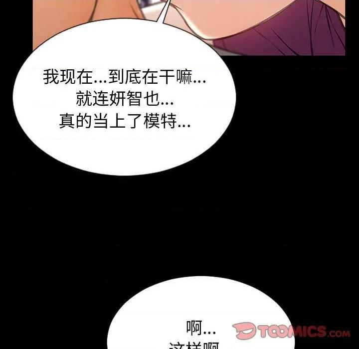 《网红出头天/网红吴妍智》漫画最新章节网红出头天/网红吴妍智-第23话 第 23 话 免费下拉式在线观看章节第【39】张图片