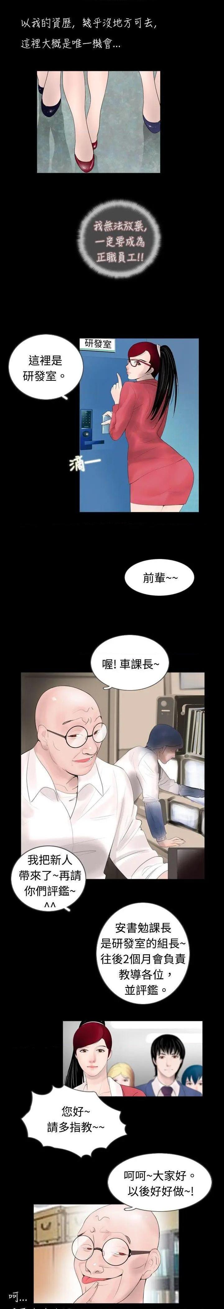 《新进训育》漫画最新章节新进训育-第44话 第44话 免费下拉式在线观看章节第【9】张图片