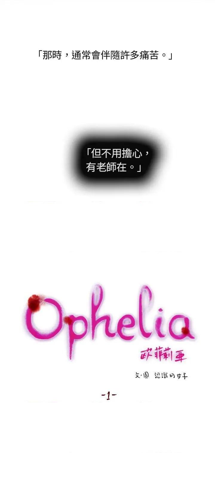 欧菲莉亚[h漫]-欧菲莉亚-第1話 欧菲莉亚 全彩韩漫标签