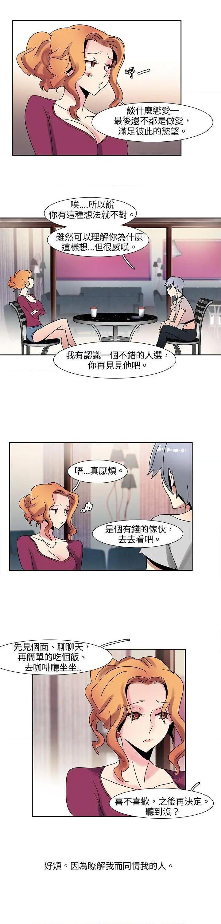 《欧菲莉亚》漫画最新章节欧菲莉亚-第3话 第3话 免费下拉式在线观看章节第【9】张图片