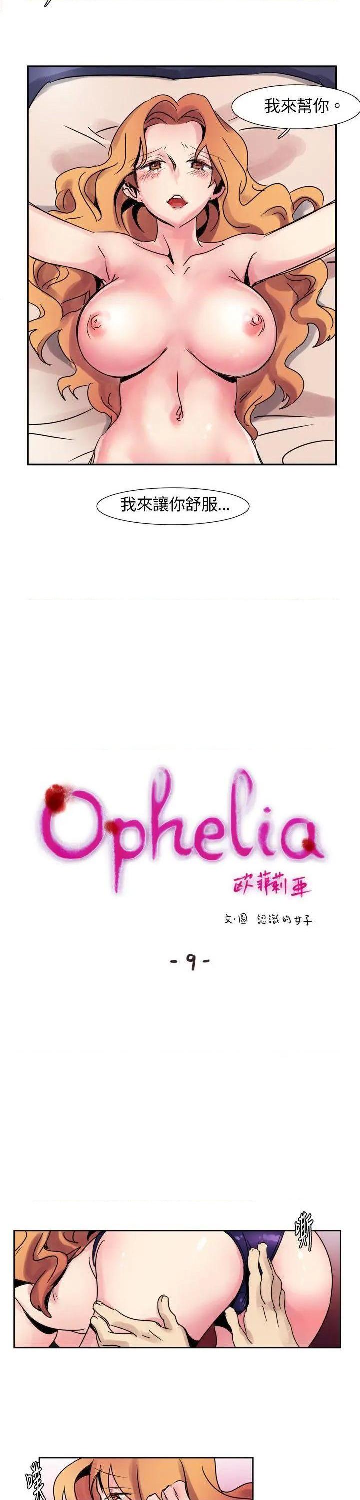欧菲莉亚[h漫]-欧菲莉亚-第9話 第9話 全彩韩漫标签