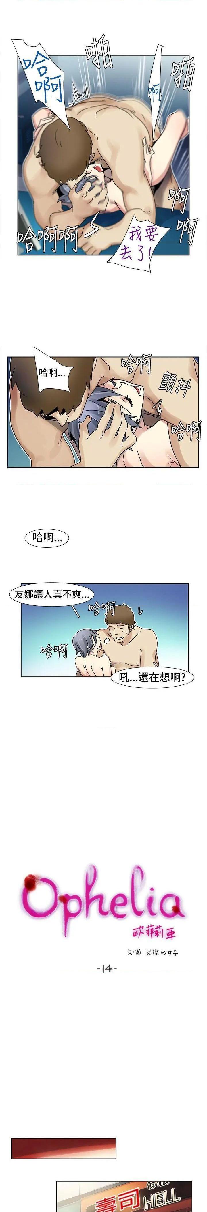 《欧菲莉亚》漫画最新章节欧菲莉亚-第14话 第14话 免费下拉式在线观看章节第【7】张图片