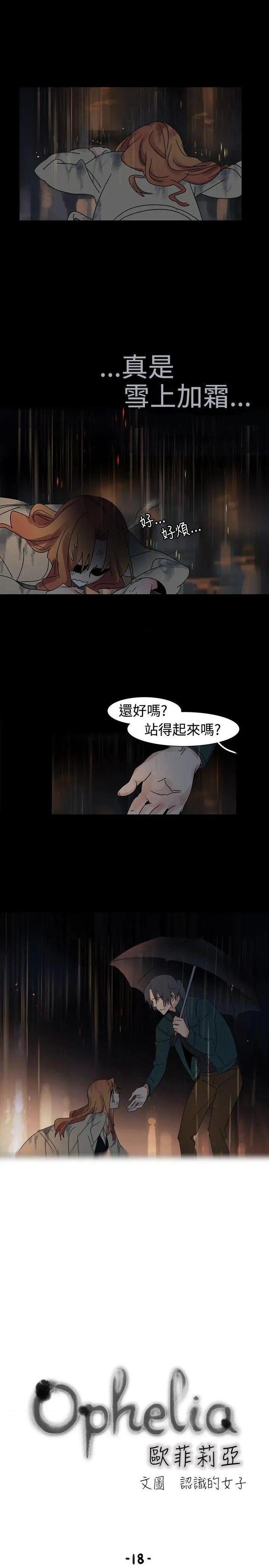 《欧菲莉亚》漫画最新章节欧菲莉亚-第18话 第18话 免费下拉式在线观看章节第【3】张图片