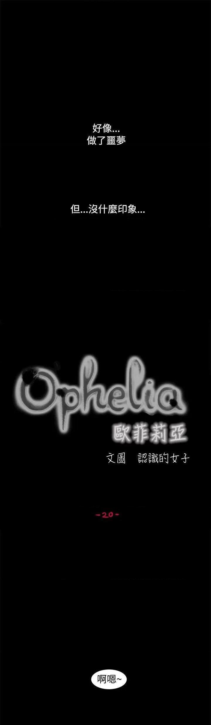 欧菲莉亚[h漫]-欧菲莉亚-第20話 第20話 全彩韩漫标签