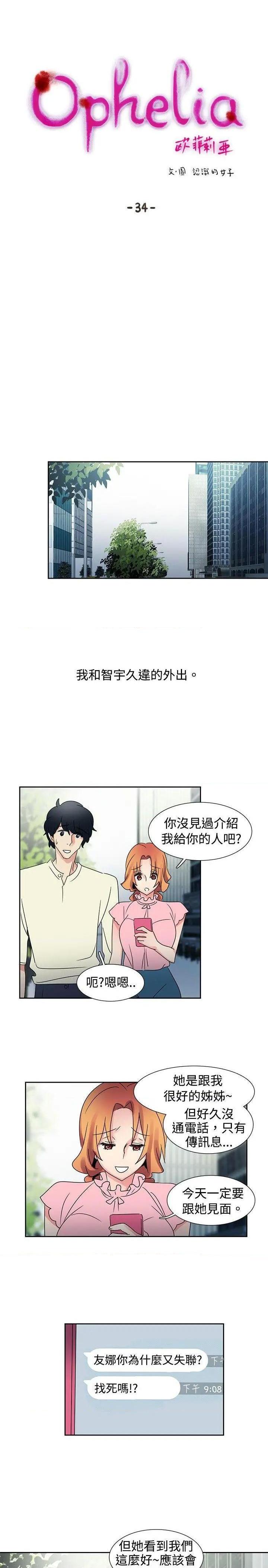 《欧菲莉亚》漫画最新章节欧菲莉亚-第34话 第34话 免费下拉式在线观看章节第【8】张图片