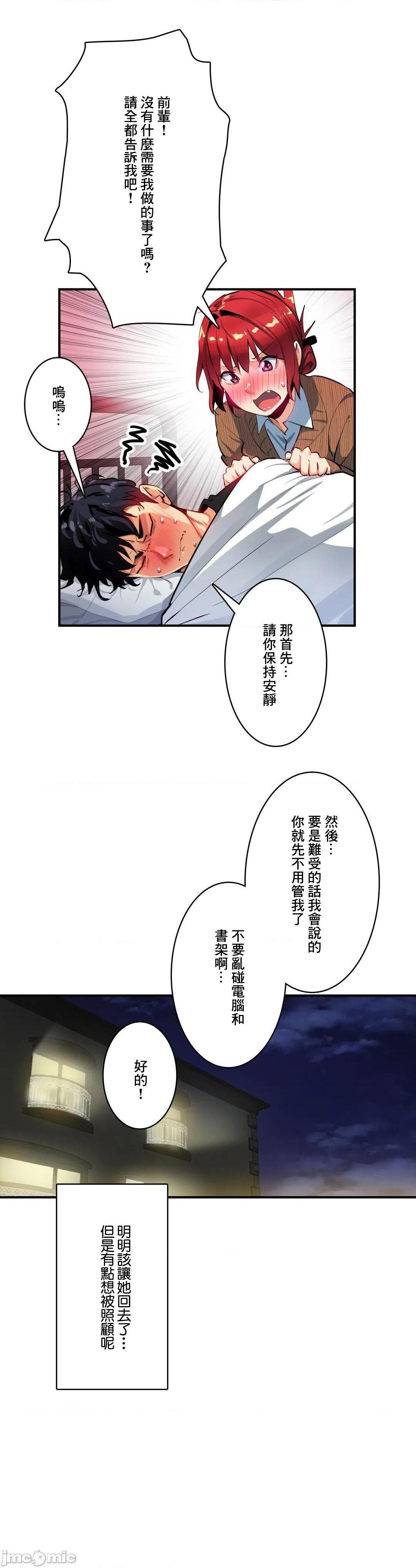 《Sensitive：敏感的问题 [零星汉化组x] センシティブ：敏感な问题》漫画最新章节Sensitive：敏感的问题 [零星汉化组x] センシティブ：敏感な问题-第12话 12 免费下拉式在线观看章节第【13】张图片