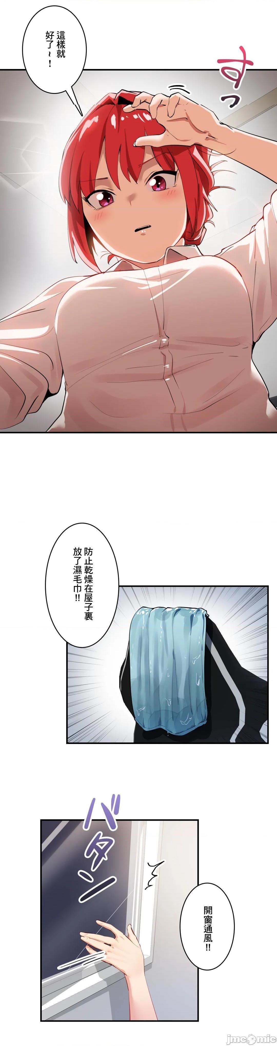 《Sensitive：敏感的问题 [零星汉化组x] センシティブ：敏感な问题》漫画最新章节Sensitive：敏感的问题 [零星汉化组x] センシティブ：敏感な问题-第12话 12 免费下拉式在线观看章节第【15】张图片