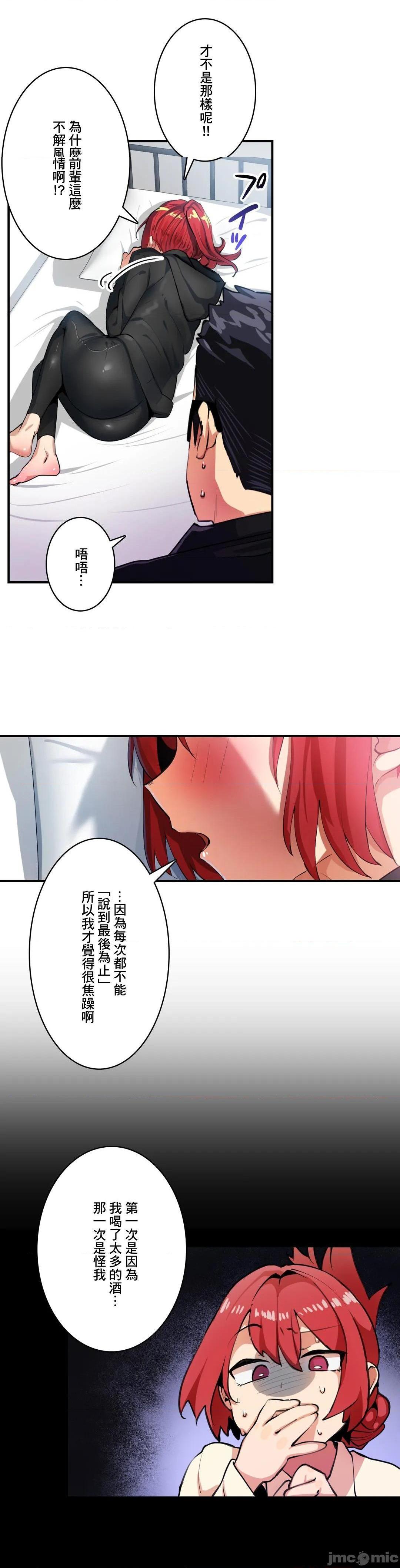 《Sensitive：敏感的问题 [零星汉化组x] センシティブ：敏感な问题》漫画最新章节Sensitive：敏感的问题 [零星汉化组x] センシティブ：敏感な问题-第19话 19 免费下拉式在线观看章节第【4】张图片