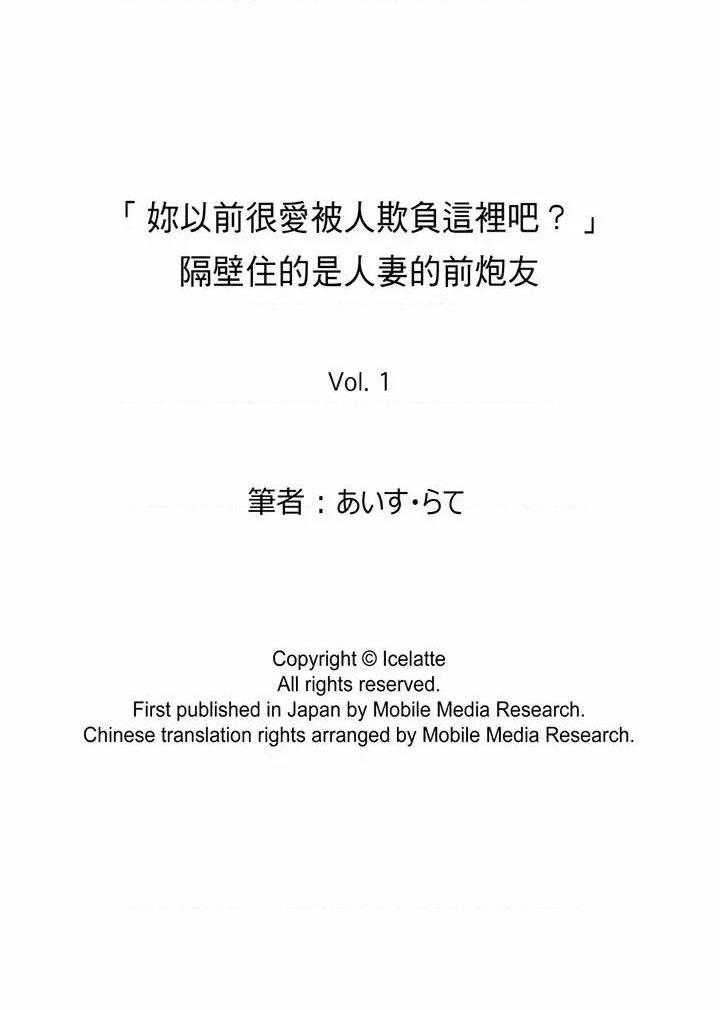 《“你以前很爱被人欺负这里吧？”隔壁住的是人妻的前炮友 [あいす・らて] “ここイジられるの好きだったよな？”邻人は、人妻の元セフレ》漫画最新章节“你以前很爱被人欺负这里吧？”隔壁住的是人妻的前炮友 [あいす・らて] “ここイジられるの好きだったよな？”邻人は、人妻の元セフレ-第1话 “你以前很爱被人欺负这里吧？”隔壁住的是人妻的前炮友 [あいす・らて] “ここイジられるの好きだったよな？”邻人は、人妻の元セフレ 免费下拉式在线观看章节第【9】张图片