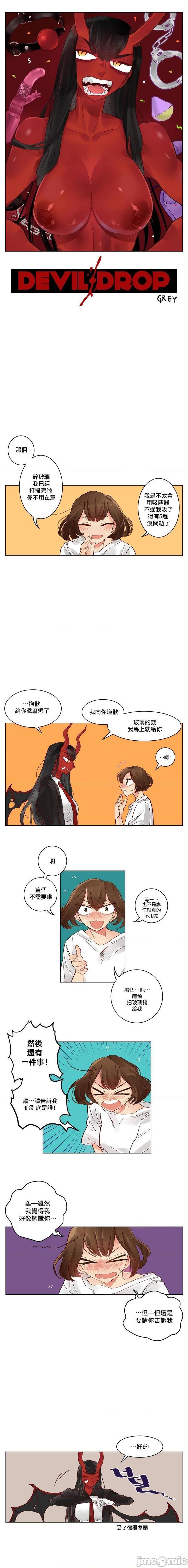 《天降恶魔 [没有汉化] [Grey] Devil Drop [七尾ぐれ] デビルドロップ》漫画最新章节天降恶魔 [没有汉化] [Grey] Devil Drop [七尾ぐれ] デビルドロップ-第1话 天降恶魔 [没有汉化] [Grey] Devil Drop [七尾ぐれ] デビルドロップ 免费下拉式在线观看章节第【8】张图片