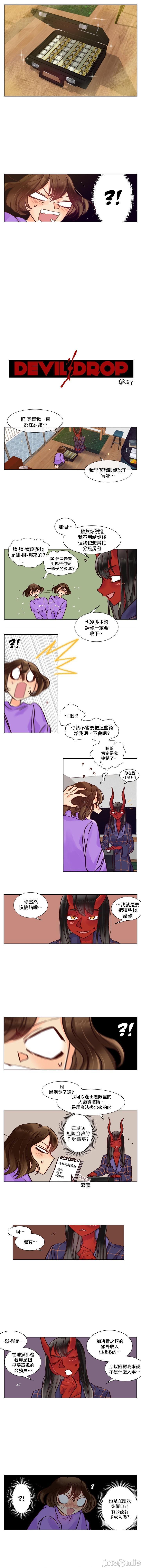 《天降恶魔 [没有汉化] [Grey] Devil Drop [七尾ぐれ] デビルドロップ》漫画最新章节天降恶魔 [没有汉化] [Grey] Devil Drop [七尾ぐれ] デビルドロップ-第4话 4 免费下拉式在线观看章节第【2】张图片