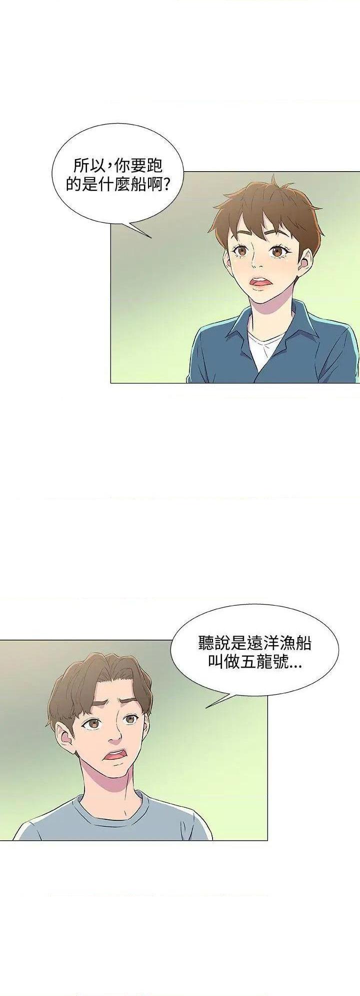 《黑暗之海》漫画最新章节黑暗之海-第5话 第5话 免费下拉式在线观看章节第【8】张图片