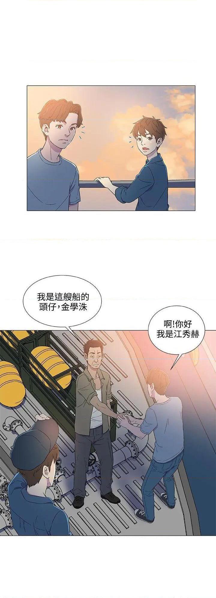 《黑暗之海》漫画最新章节黑暗之海-第5话 第5话 免费下拉式在线观看章节第【20】张图片