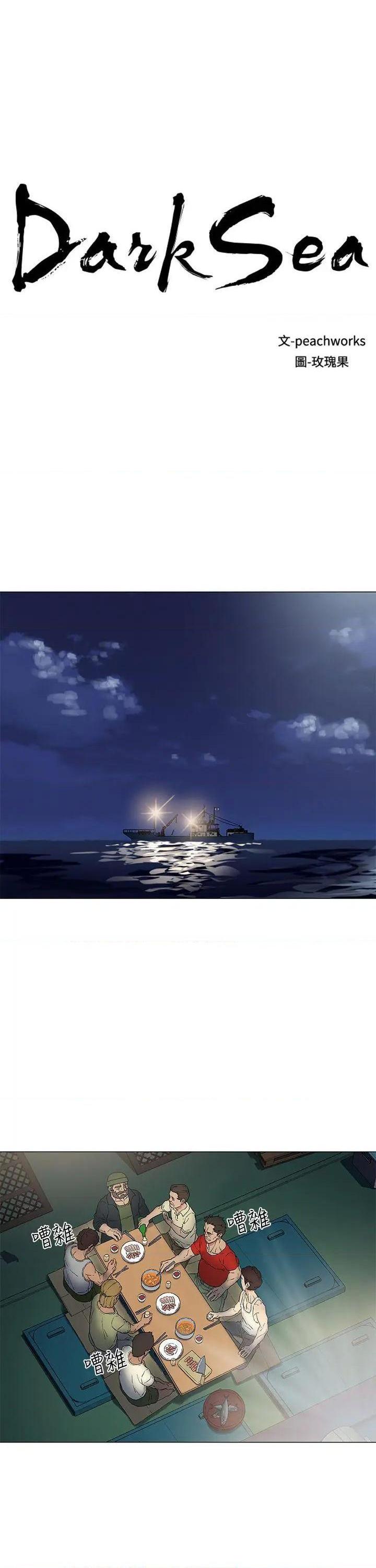 黑暗之海[h漫]-黑暗之海-第9話 第9話 全彩韩漫标签