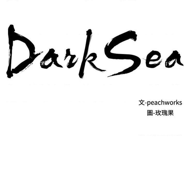 黑暗之海[h漫]-黑暗之海-第10話 第10話 全彩韩漫标签