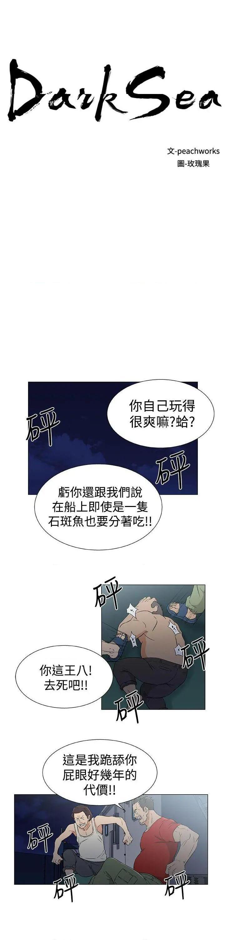 《黑暗之海》漫画最新章节黑暗之海-第15话 第15话 免费下拉式在线观看章节第【3】张图片